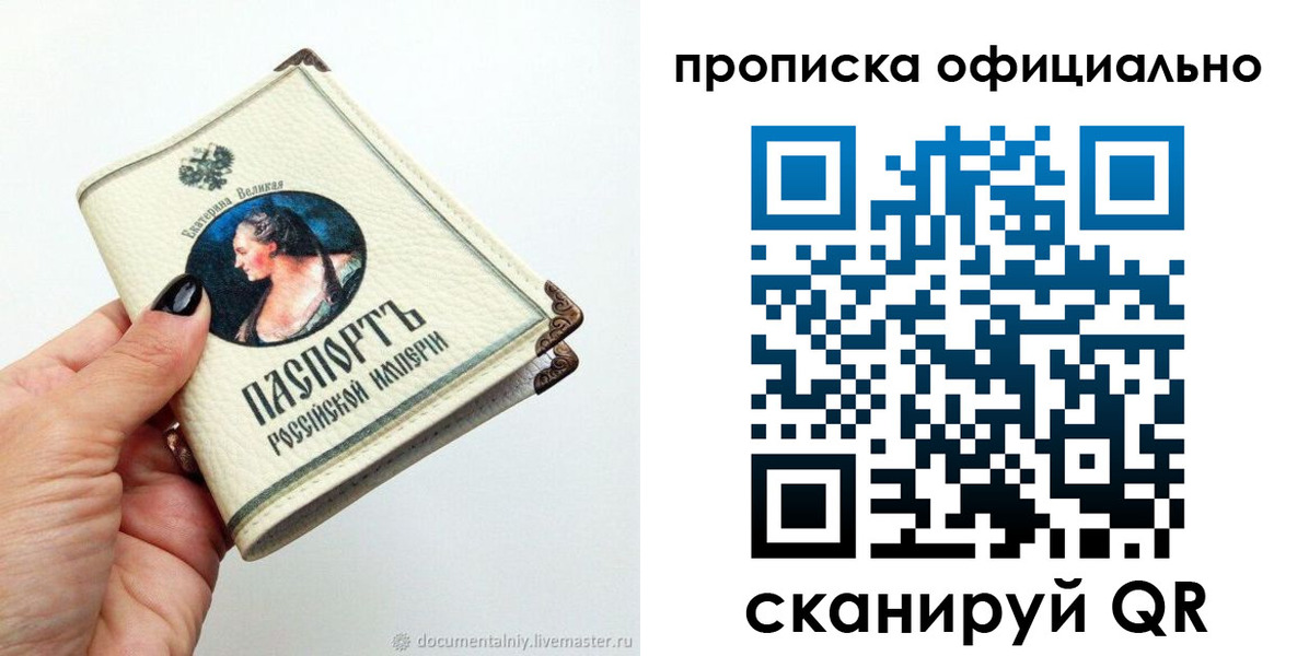 прописка в Элисте