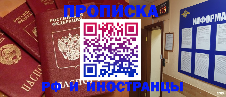 прописка регистрация в Элисте