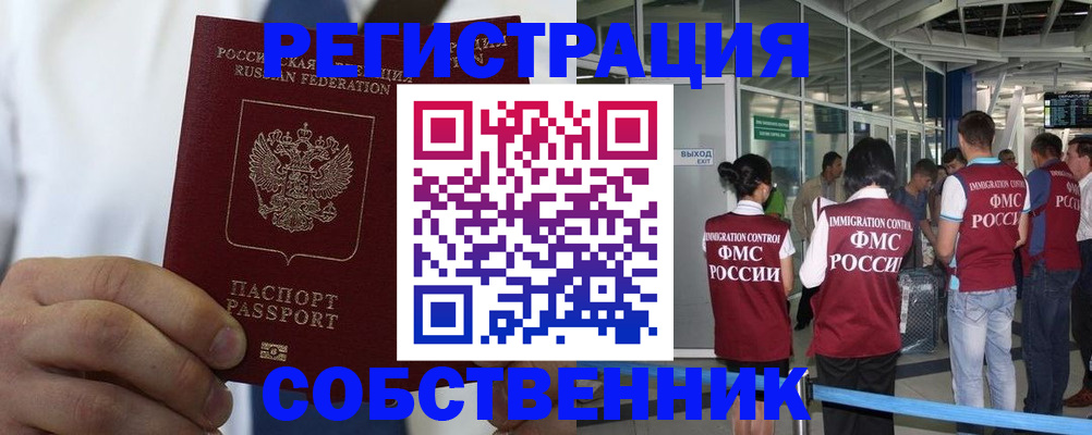 временная регистрация законно в Элисте