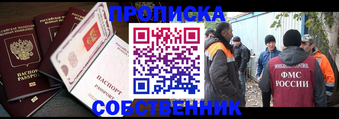 временная регистрация законно в Элисте
