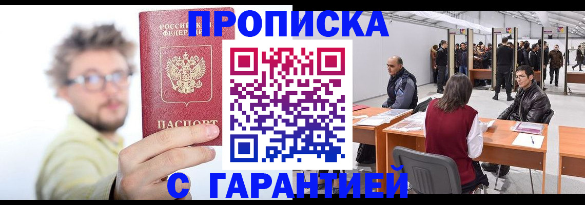 прописка в Элисте